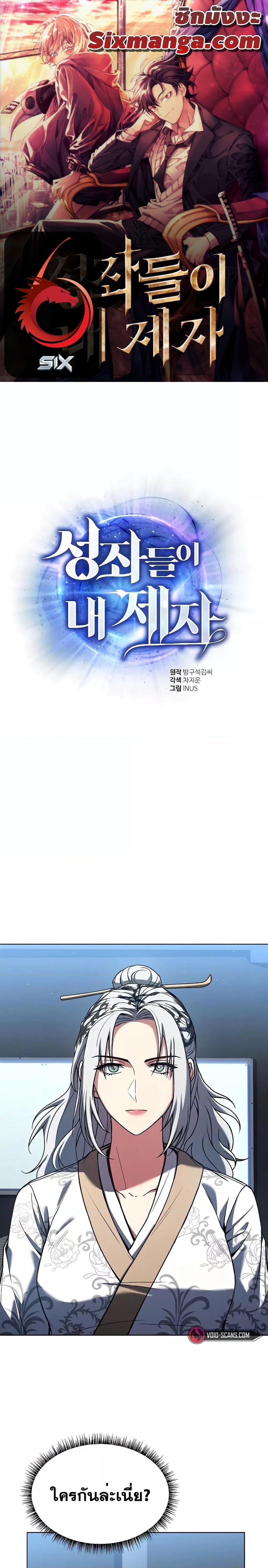 The Constellations Are My Disciples ตอนที่ 52 1
