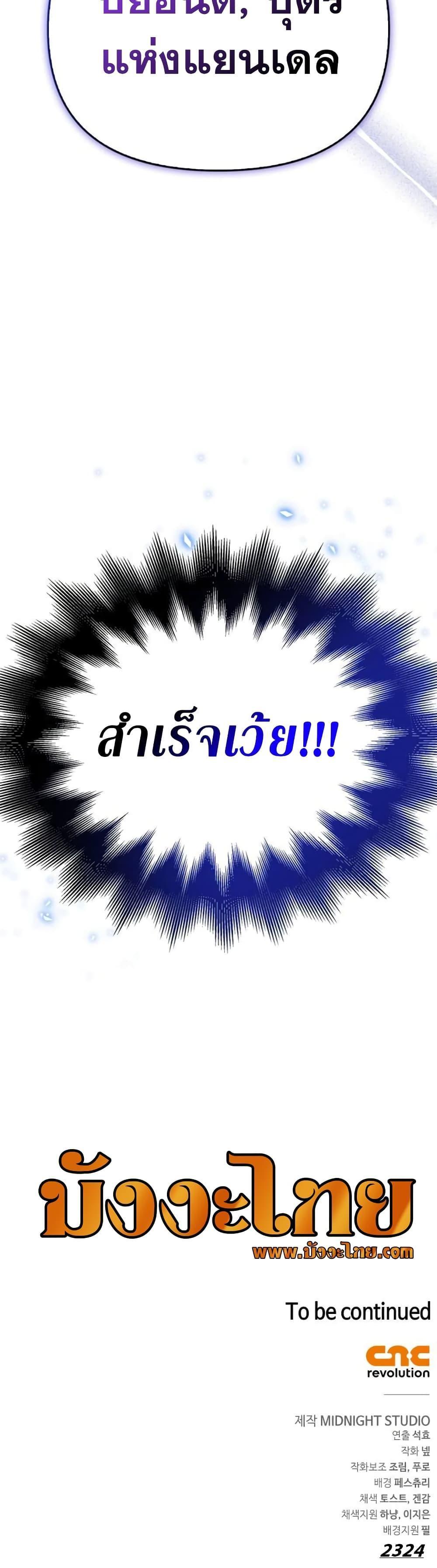 Surviving The Game as a Barbarian ตอนที่ 50 31