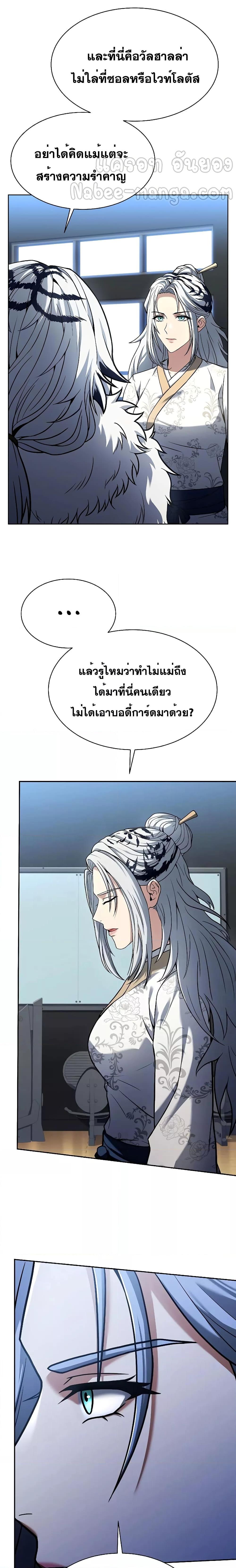 The Constellations Are My Disciples ตอนที่ 52 11