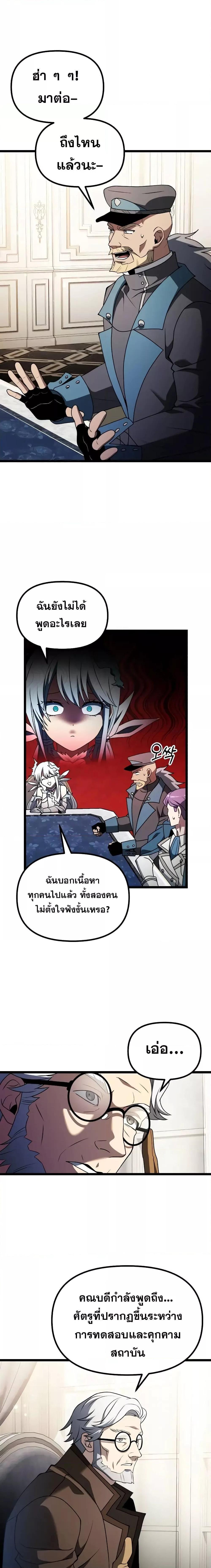 Terminally-Ill Genius Dark Knight ตอนที่ 43 11