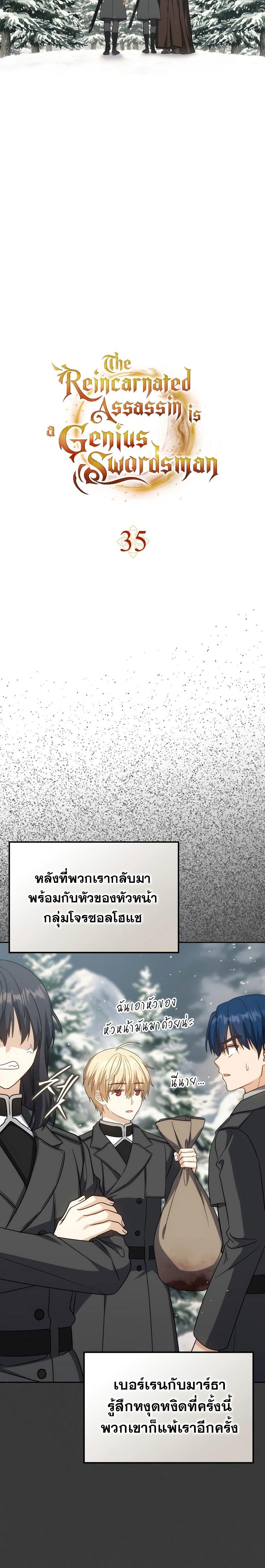 The Reincarnated Assassin is a Genius Swordsman ตอนที่ 35 15