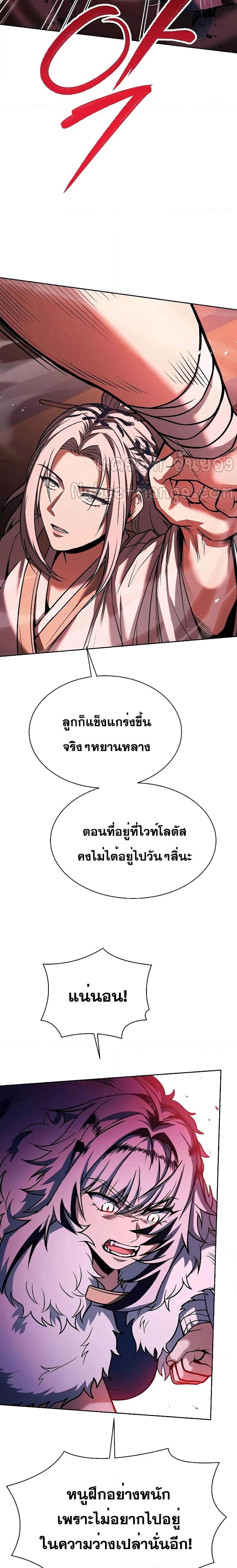 The Constellations Are My Disciples ตอนที่ 52 16