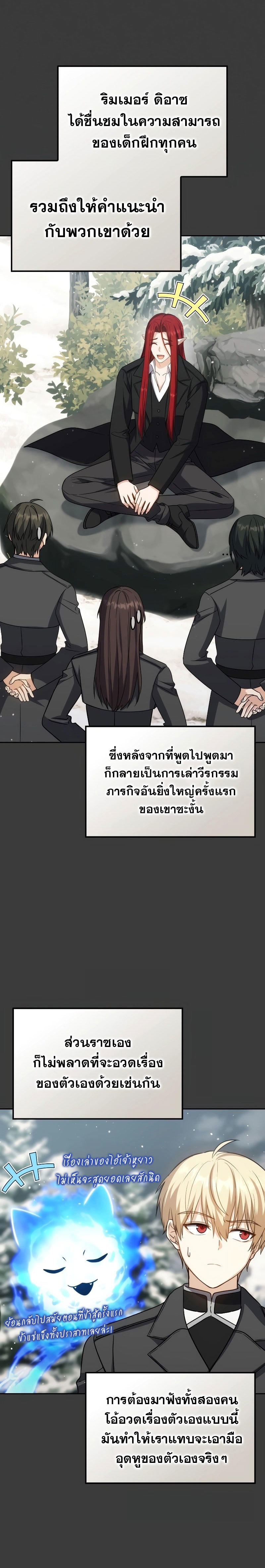 The Reincarnated Assassin is a Genius Swordsman ตอนที่ 35 16