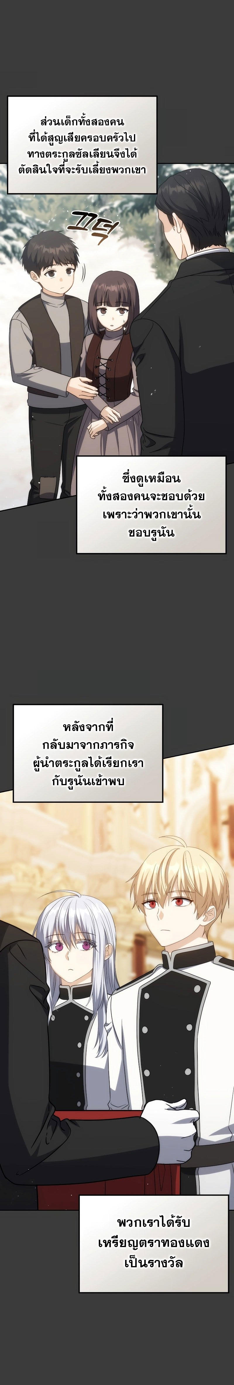 The Reincarnated Assassin is a Genius Swordsman ตอนที่ 35 17