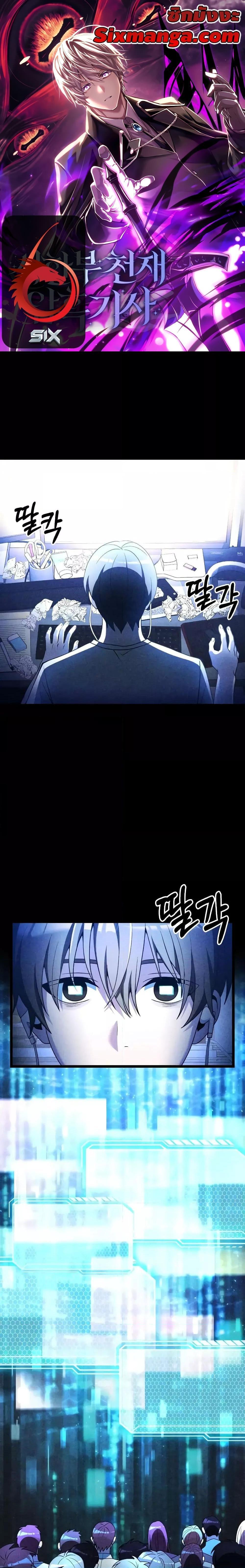 Terminally-Ill Genius Dark Knight ตอนที่ 43 1