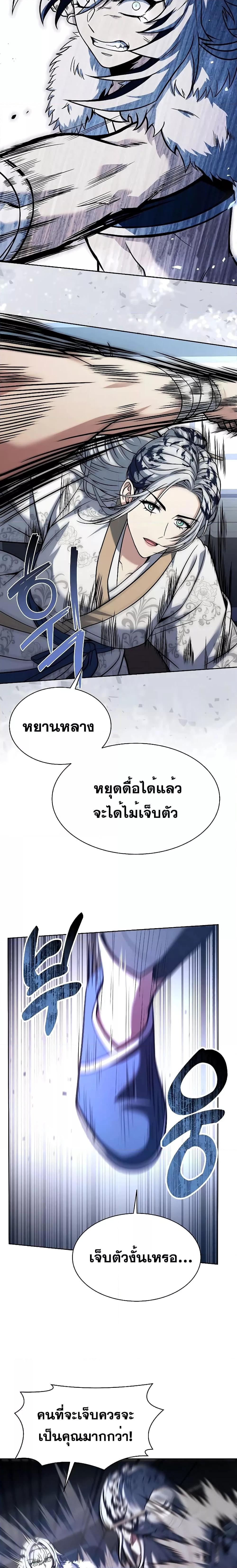 The Constellations Are My Disciples ตอนที่ 52 22