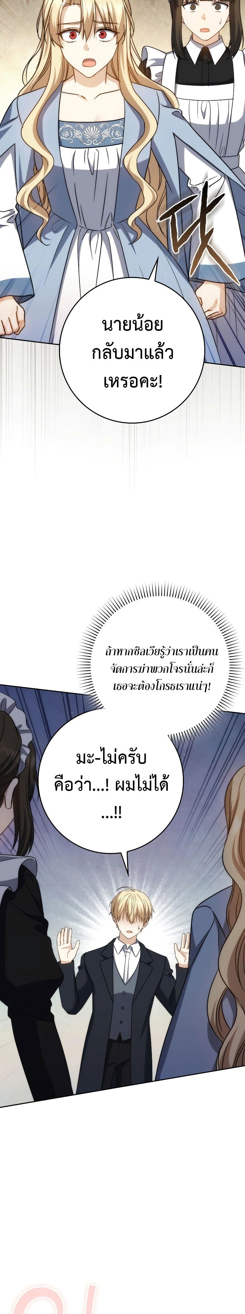 The Reincarnated Assassin is a Genius Swordsman ตอนที่ 35 22