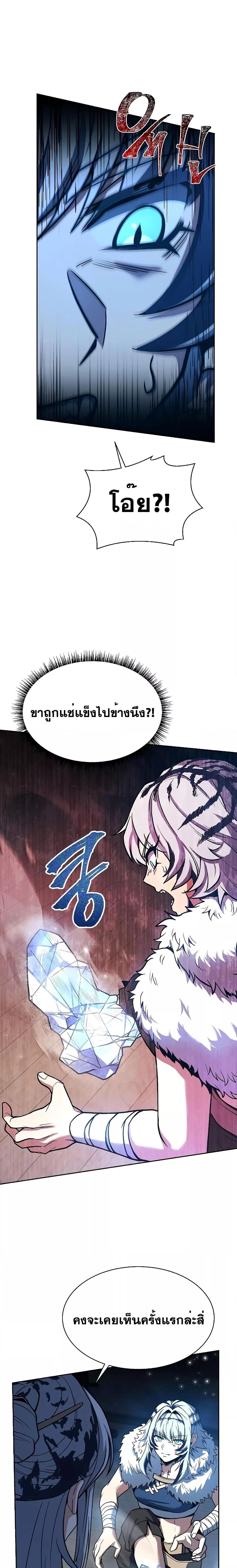 The Constellations Are My Disciples ตอนที่ 52 24