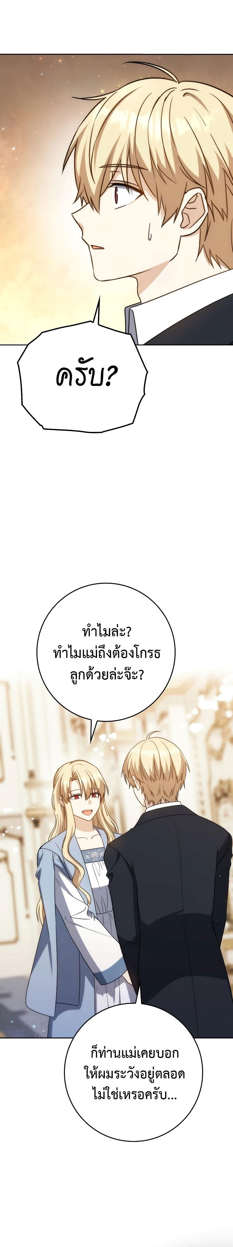 The Reincarnated Assassin is a Genius Swordsman ตอนที่ 35 24