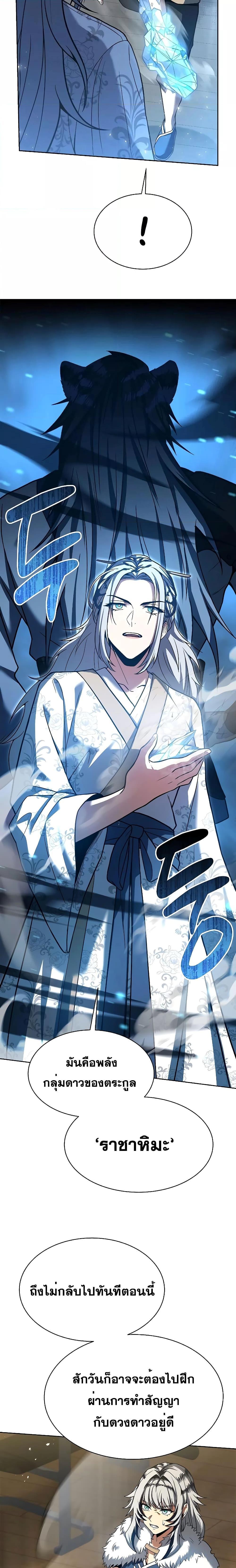 The Constellations Are My Disciples ตอนที่ 52 25