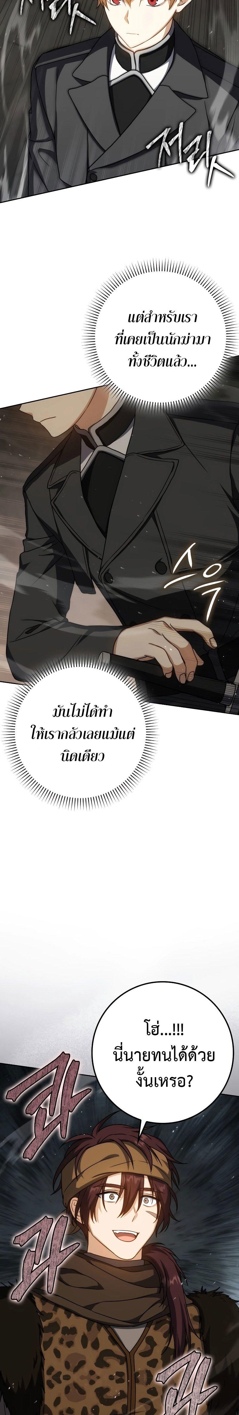 The Reincarnated Assassin is a Genius Swordsman ตอนที่ 35 2