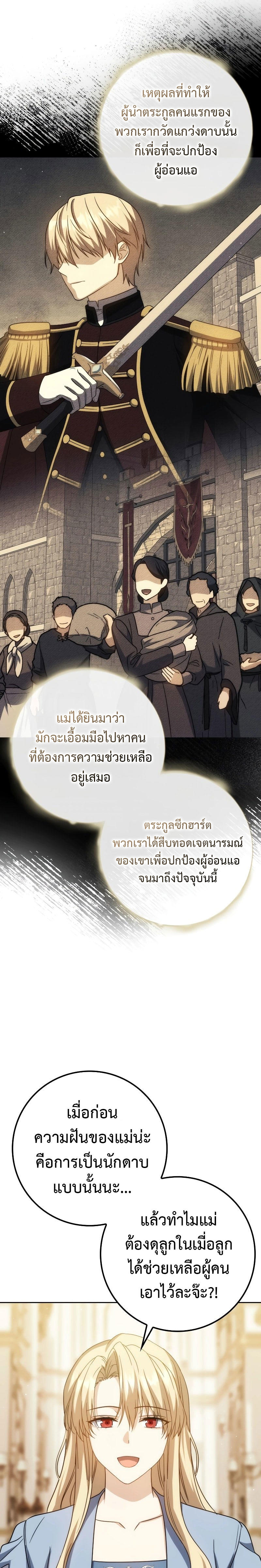 The Reincarnated Assassin is a Genius Swordsman ตอนที่ 35 25