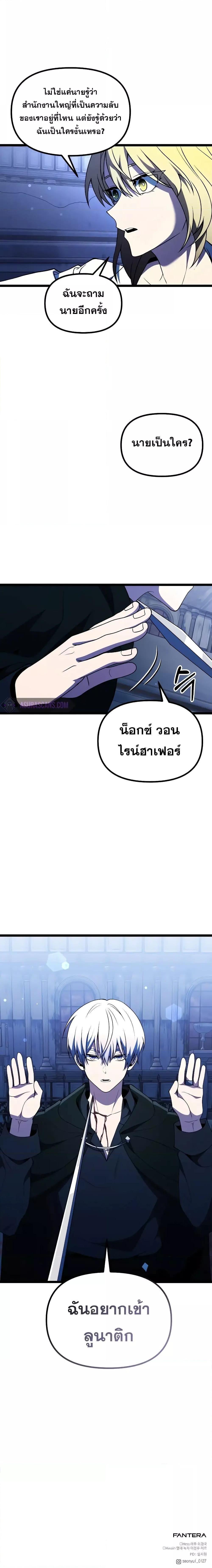 Terminally-Ill Genius Dark Knight ตอนที่ 43 27