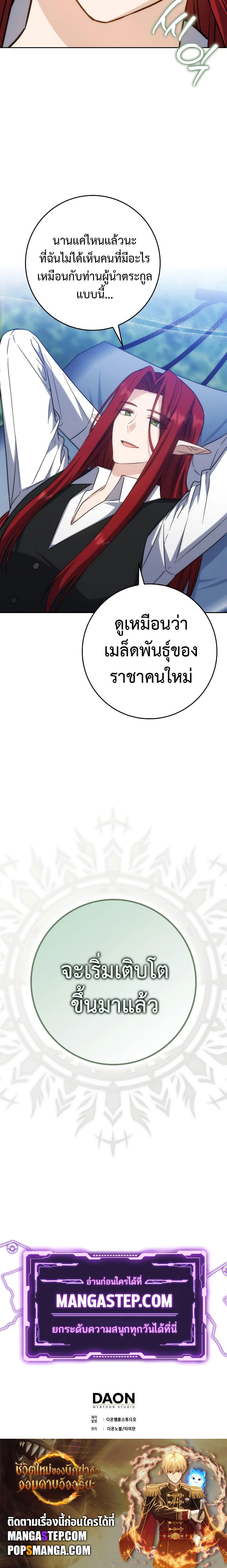 The Reincarnated Assassin is a Genius Swordsman ตอนที่ 35 32