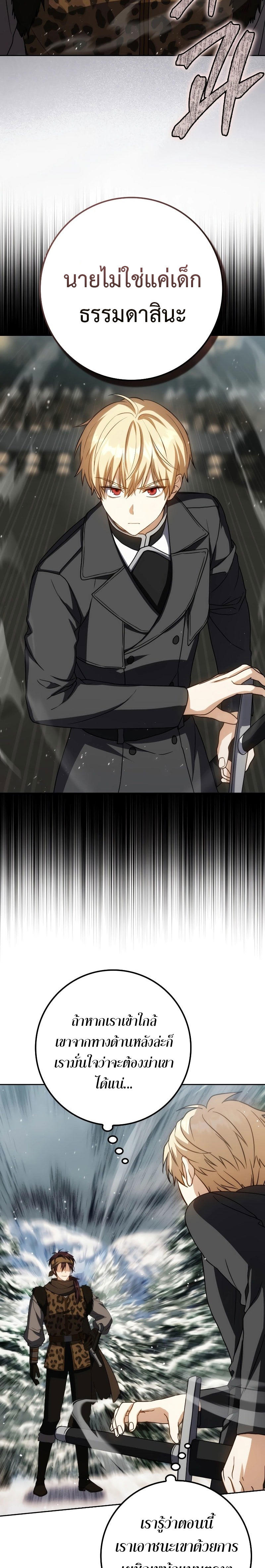 The Reincarnated Assassin is a Genius Swordsman ตอนที่ 35 3