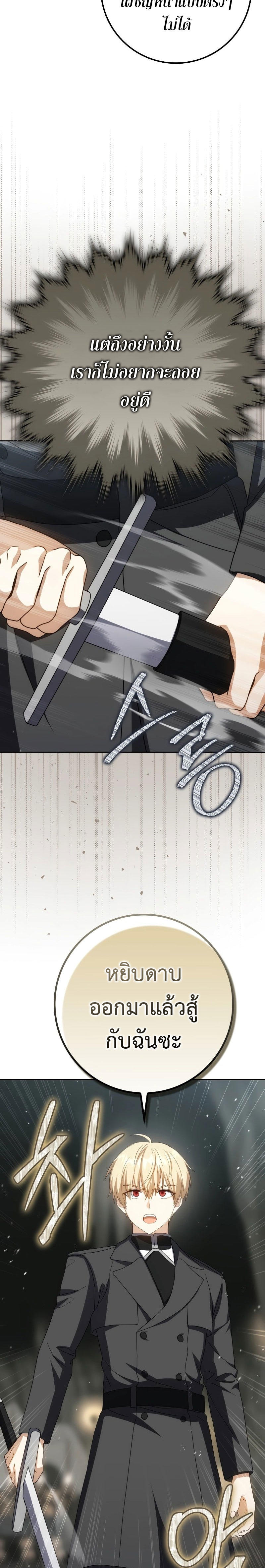 The Reincarnated Assassin is a Genius Swordsman ตอนที่ 35 4