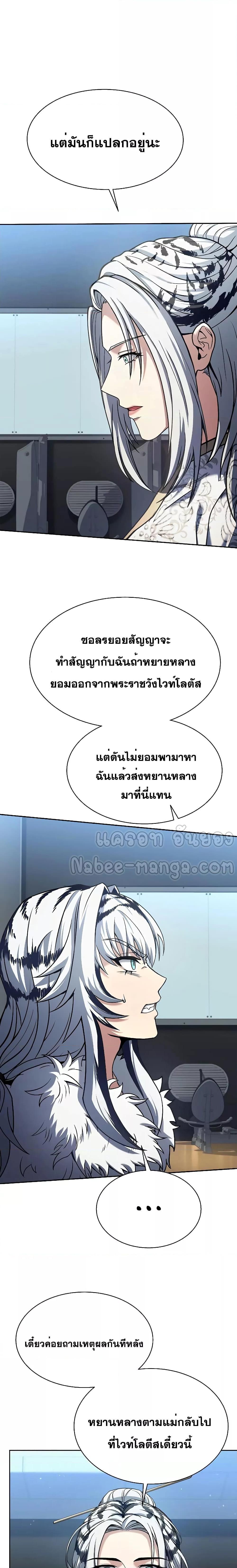 The Constellations Are My Disciples ตอนที่ 52 5
