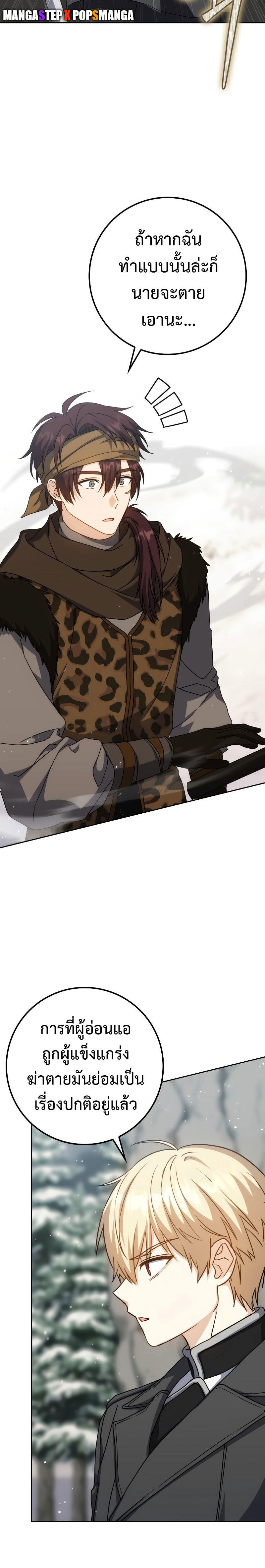 The Reincarnated Assassin is a Genius Swordsman ตอนที่ 35 5
