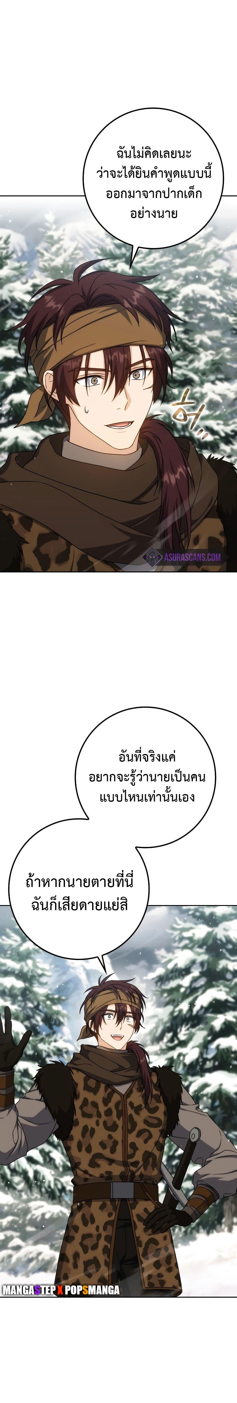 The Reincarnated Assassin is a Genius Swordsman ตอนที่ 35 6