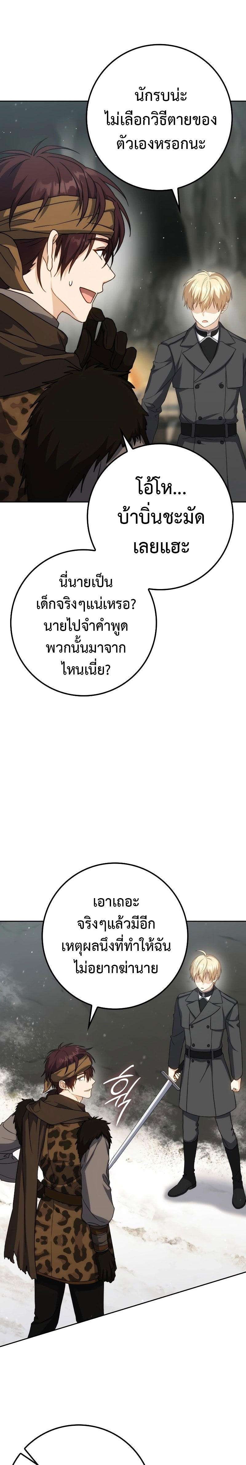 The Reincarnated Assassin is a Genius Swordsman ตอนที่ 35 7