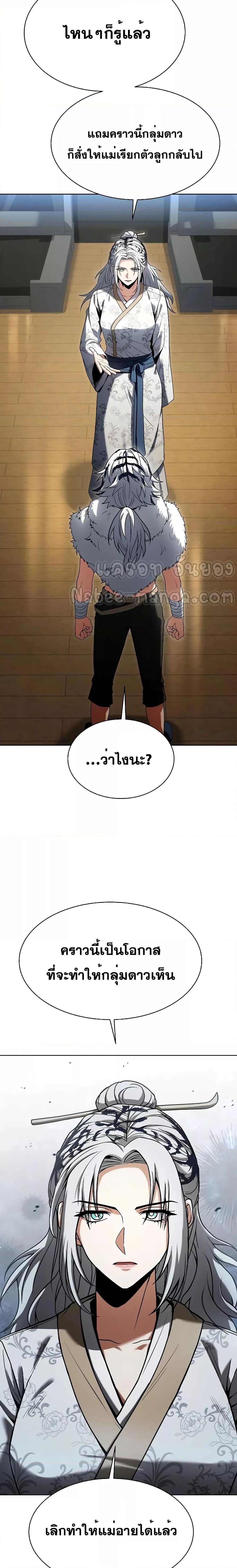 The Constellations Are My Disciples ตอนที่ 52 8