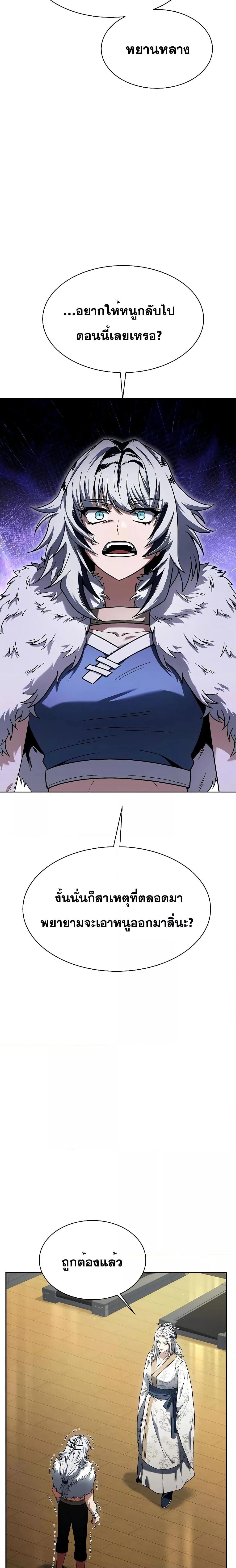 The Constellations Are My Disciples ตอนที่ 52 9