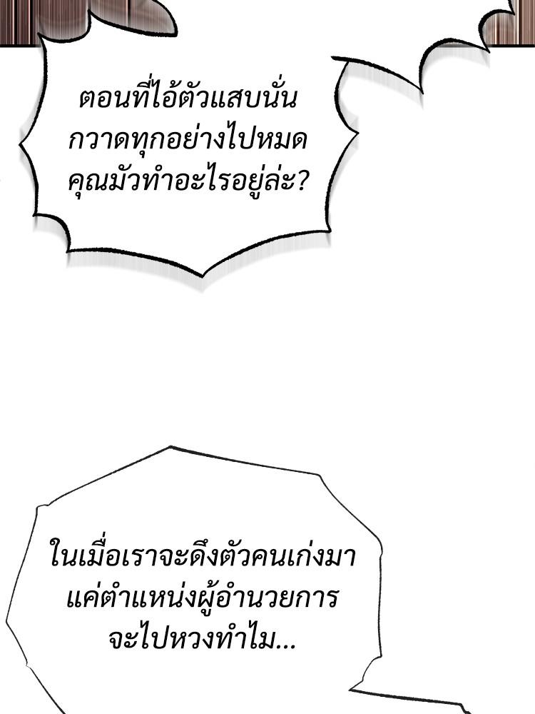 Devil Returns To School Days ตอนที่ 34 107