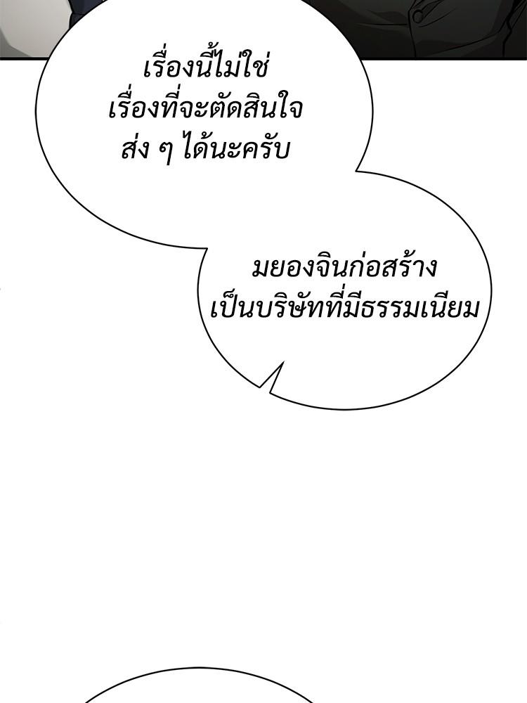 Devil Returns To School Days ตอนที่ 34 109