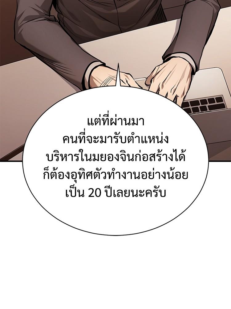 Devil Returns To School Days ตอนที่ 34 111
