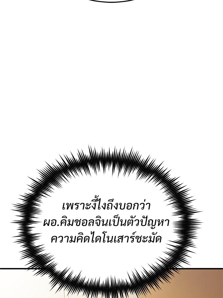 Devil Returns To School Days ตอนที่ 34 115