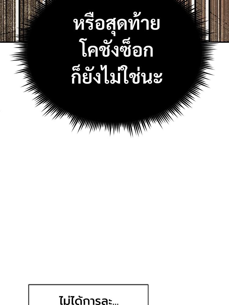 Devil Returns To School Days ตอนที่ 34 135