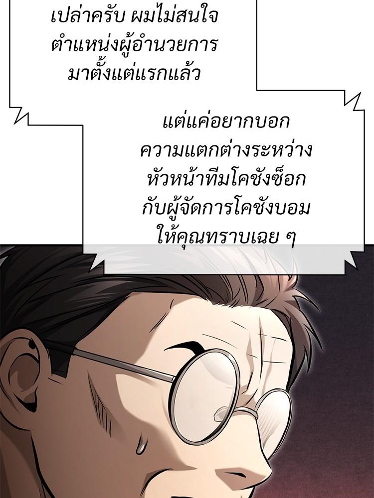 Devil Returns To School Days ตอนที่ 34 143
