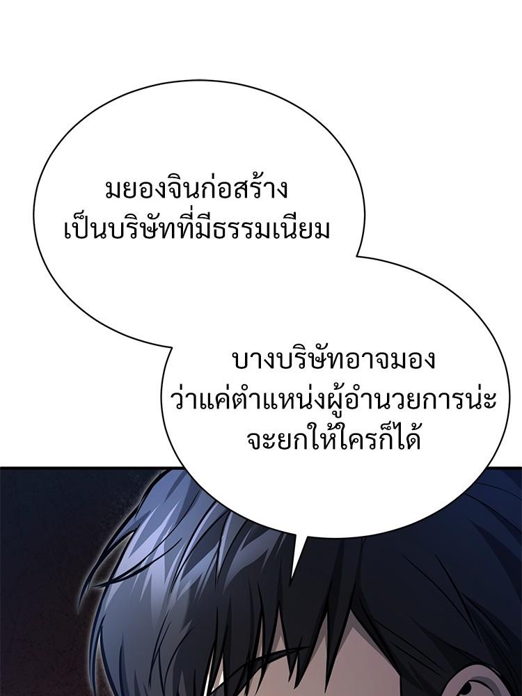 Devil Returns To School Days ตอนที่ 34 145