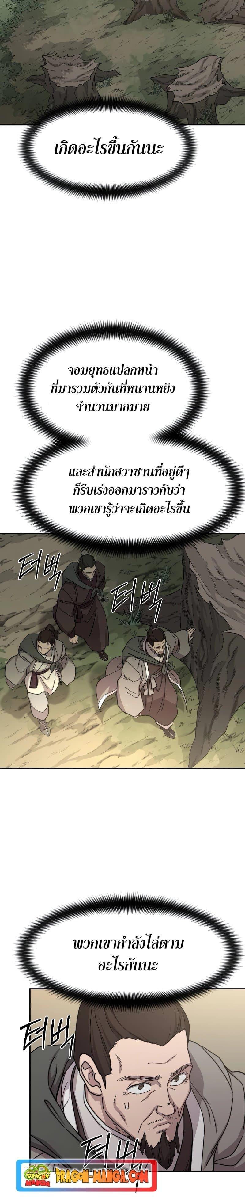 Return of the Mountain Hua Sect ตอนที่ 109 14
