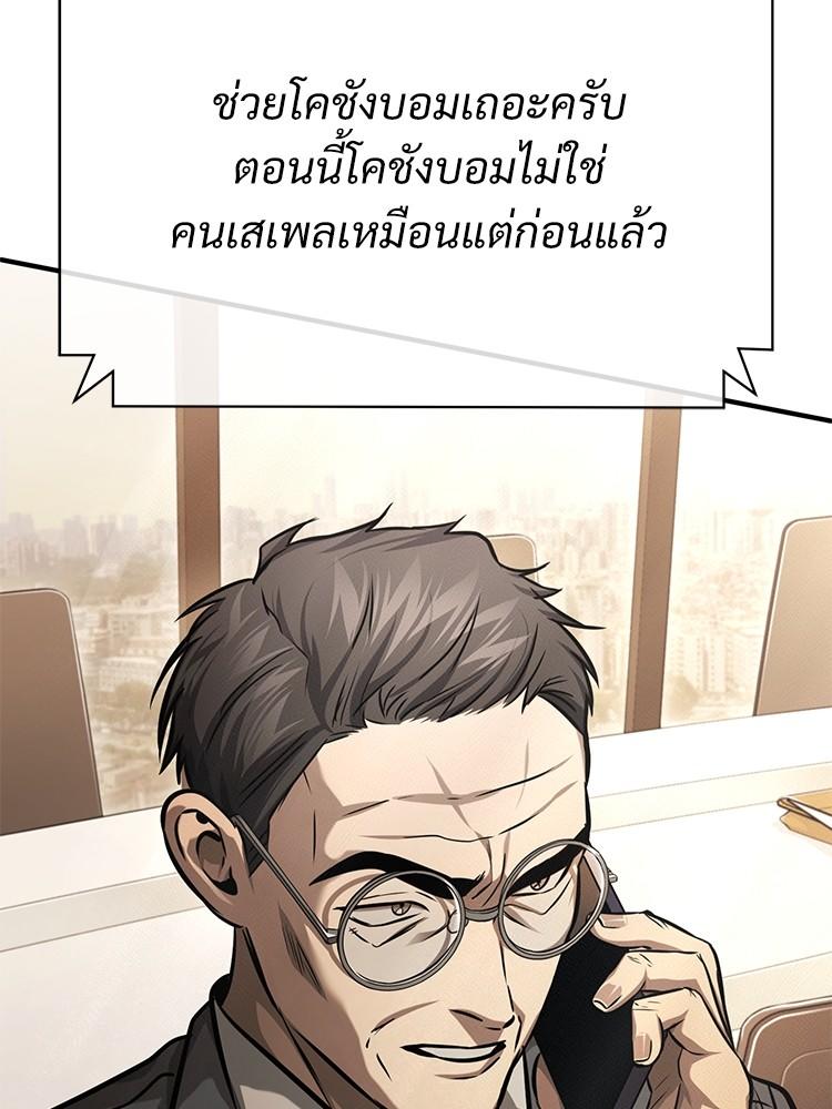 Devil Returns To School Days ตอนที่ 34 150