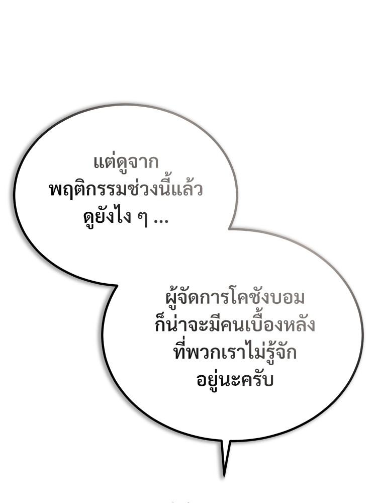 Devil Returns To School Days ตอนที่ 34 15
