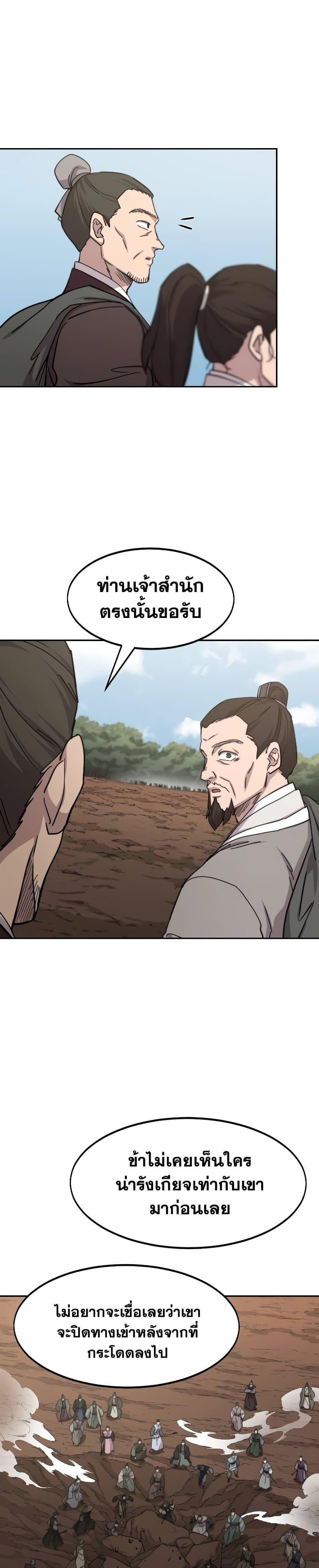 Return of the Mountain Hua Sect ตอนที่ 109 15