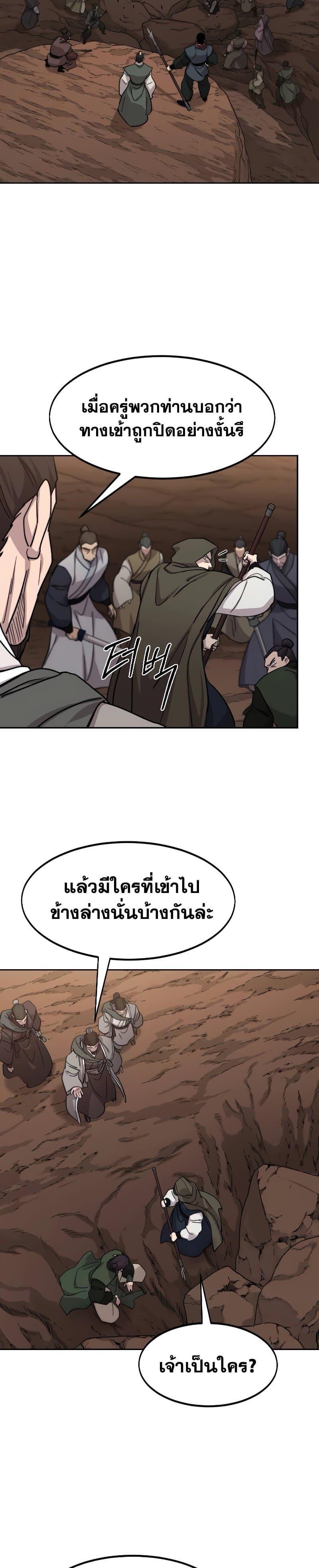 Return of the Mountain Hua Sect ตอนที่ 109 16