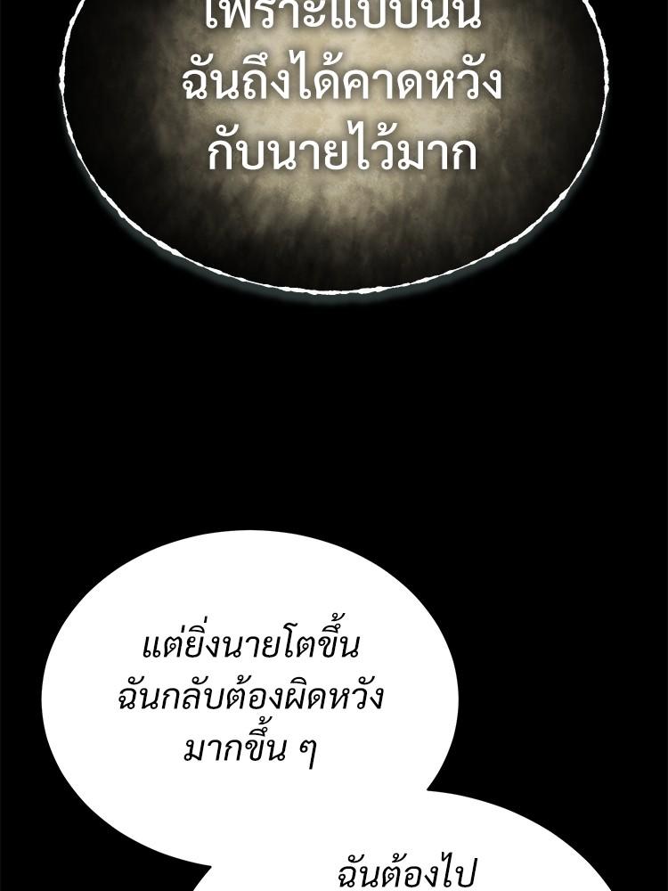 Devil Returns To School Days ตอนที่ 34 170
