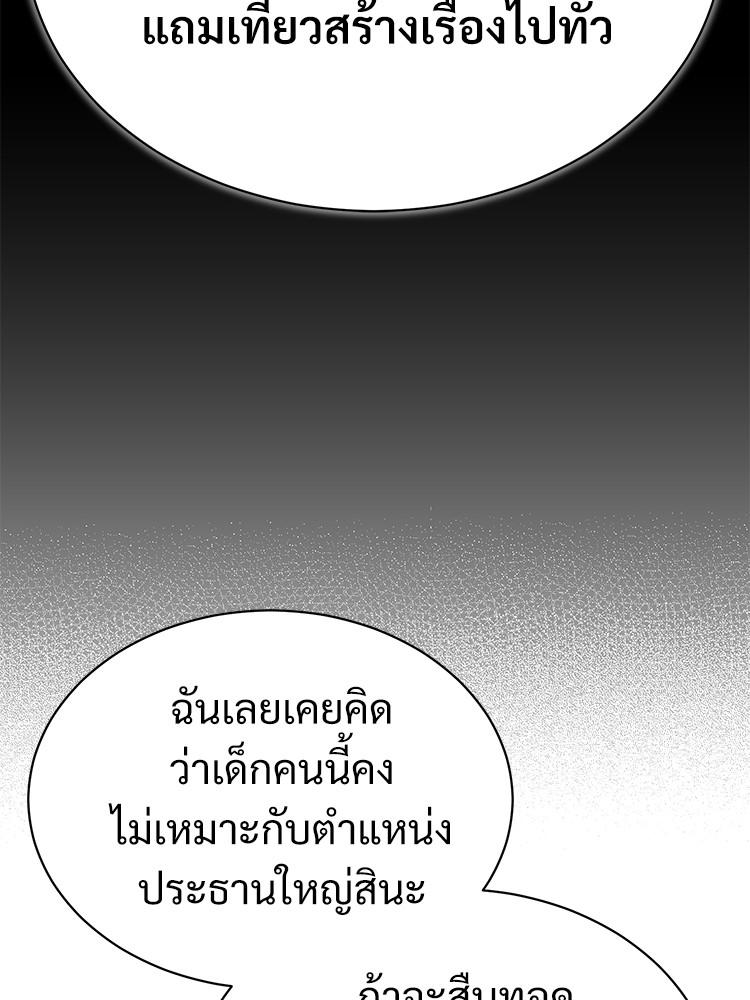 Devil Returns To School Days ตอนที่ 34 173