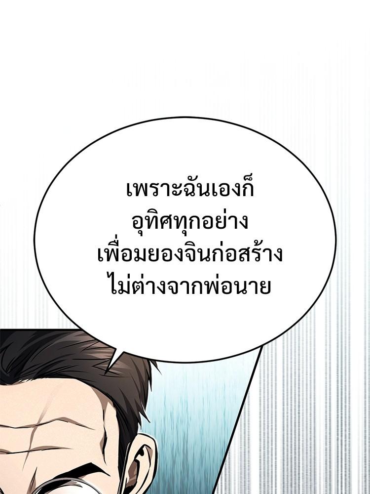 Devil Returns To School Days ตอนที่ 34 176