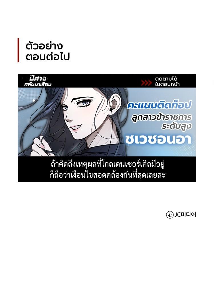 Devil Returns To School Days ตอนที่ 34 185