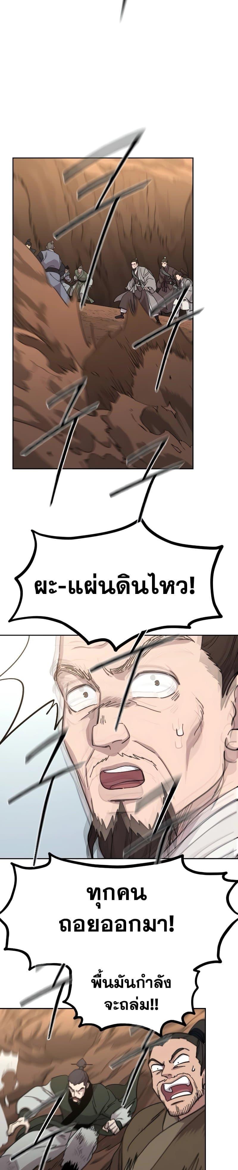 Return of the Mountain Hua Sect ตอนที่ 109 18