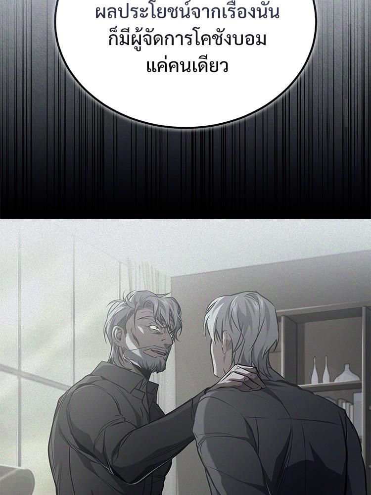 Devil Returns To School Days ตอนที่ 34 20