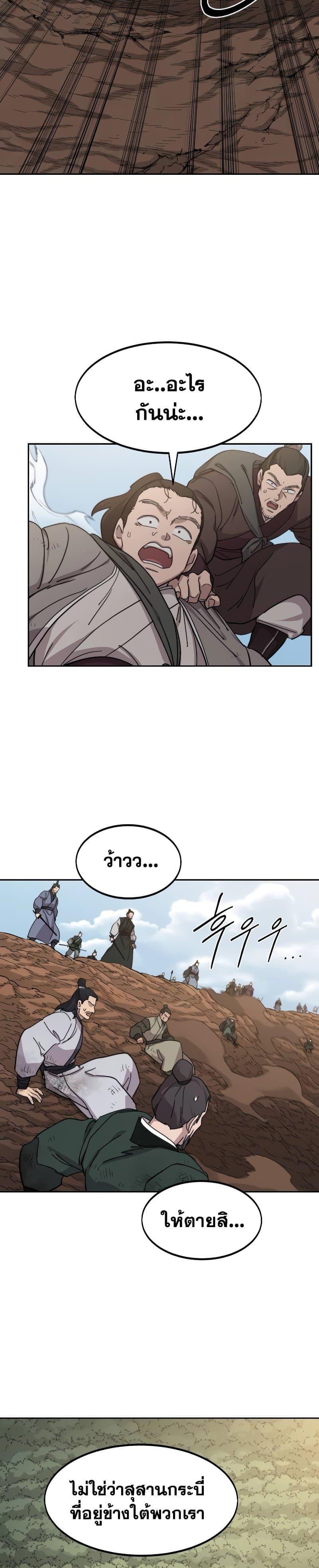 Return of the Mountain Hua Sect ตอนที่ 109 21