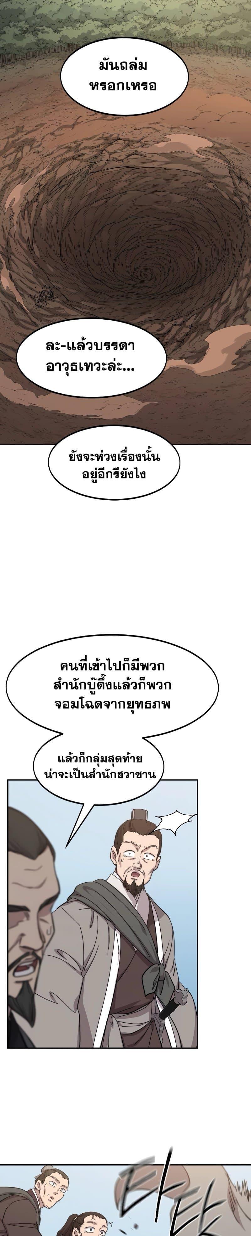 Return of the Mountain Hua Sect ตอนที่ 109 22