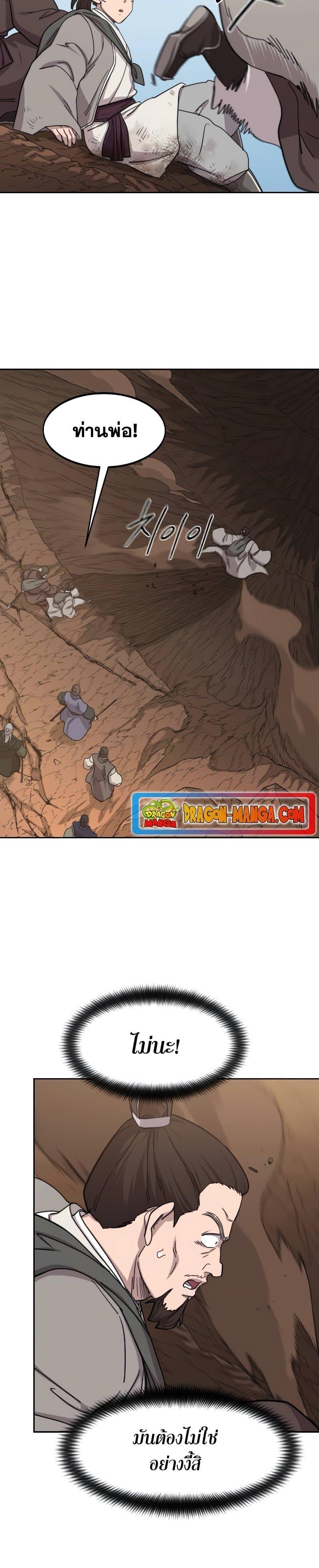Return of the Mountain Hua Sect ตอนที่ 109 23