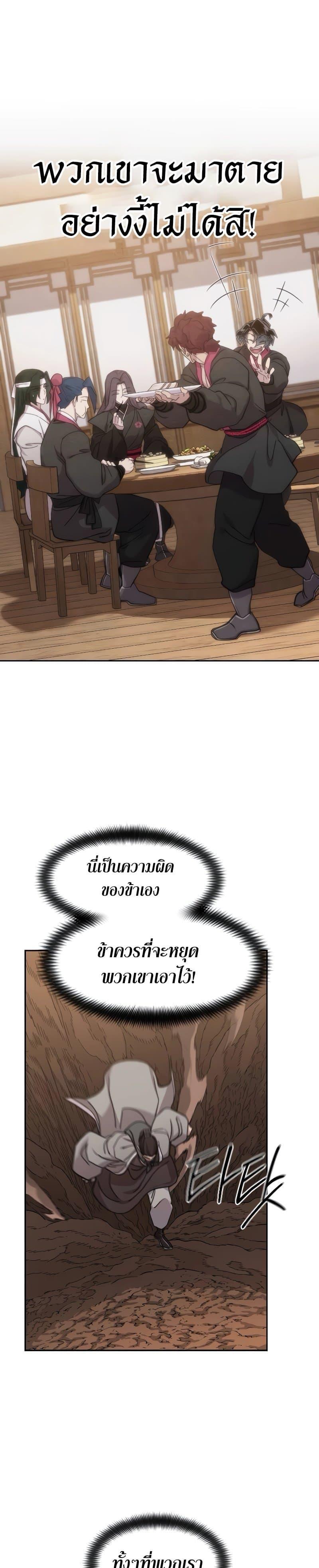 Return of the Mountain Hua Sect ตอนที่ 109 24