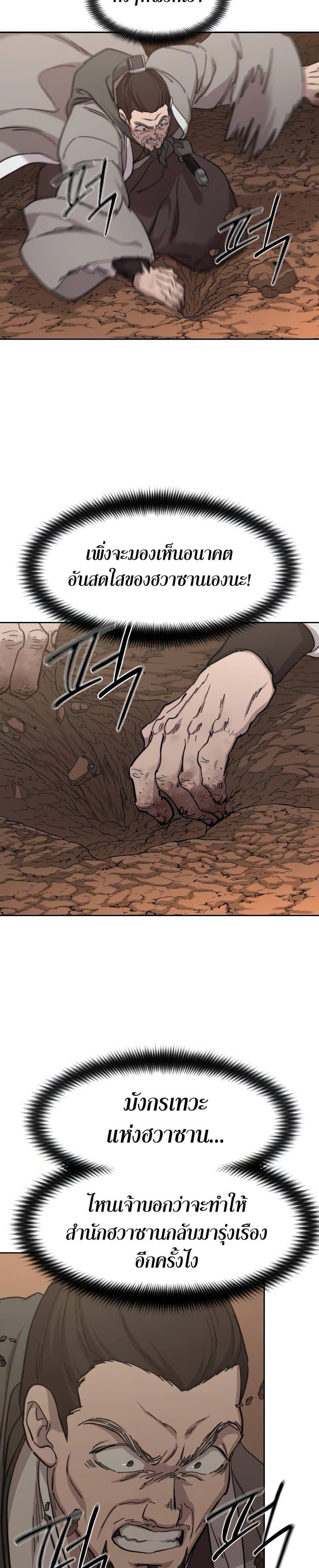 Return of the Mountain Hua Sect ตอนที่ 109 25