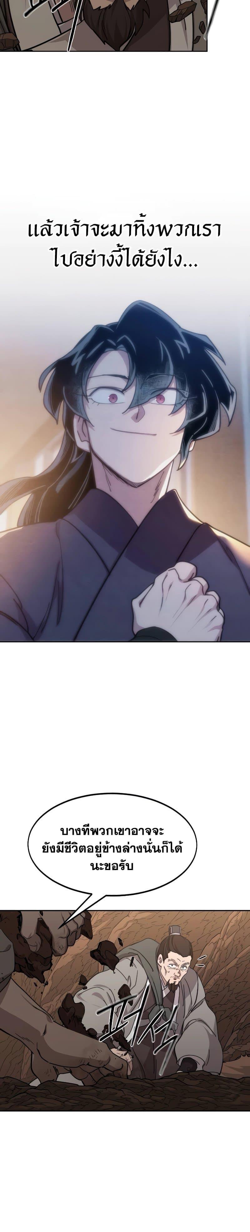 Return of the Mountain Hua Sect ตอนที่ 109 26